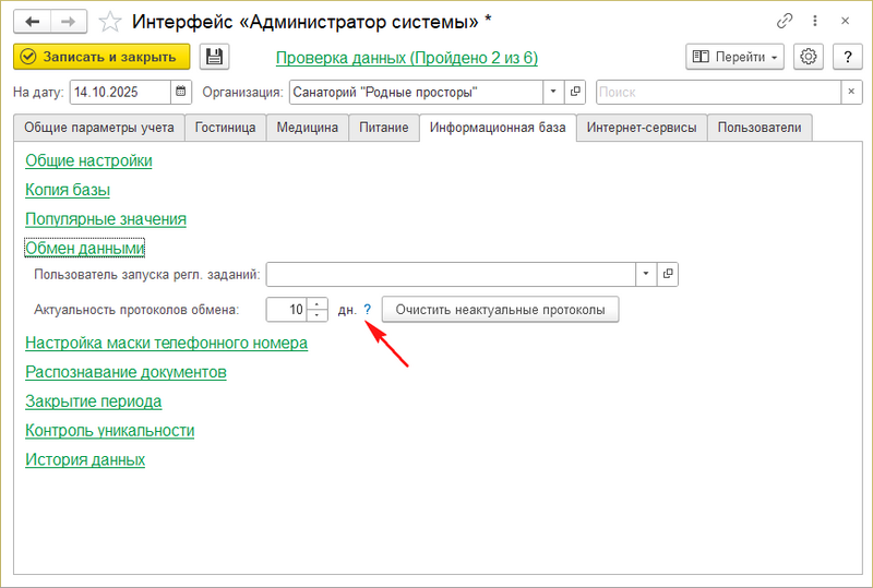 Файл:Настройки обмена данными (для быстродействия) .png