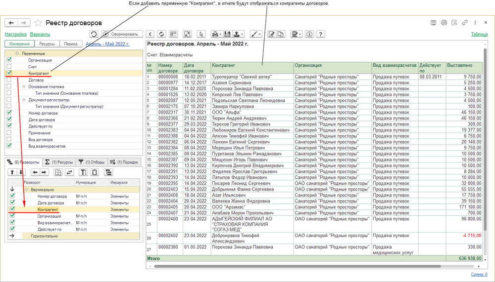 Отчет Реестр договоров с контрагентами.png