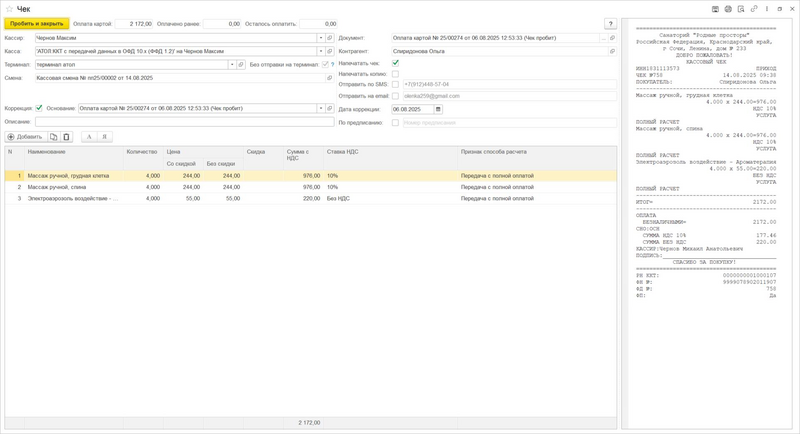 Файл:Чек коррекции.png