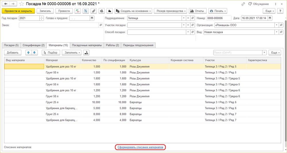 Посадка Материалы.png