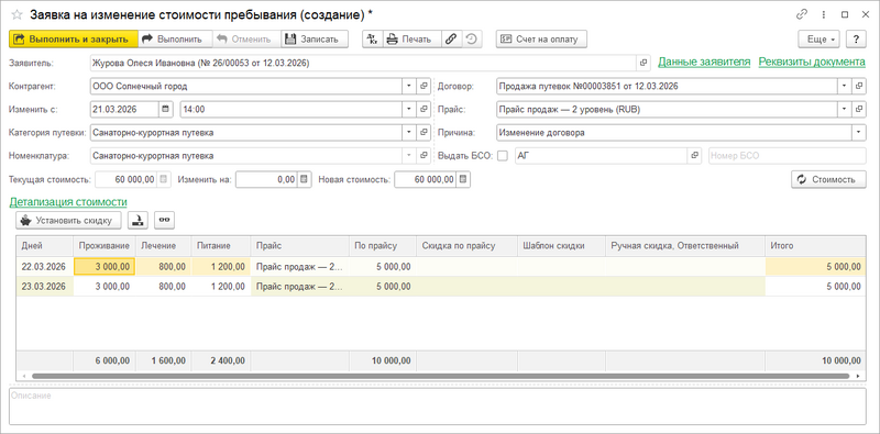 Заявка на изменение стоимости КГ (детал).png