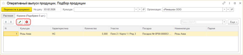 Файл:ОВП - корзина.png