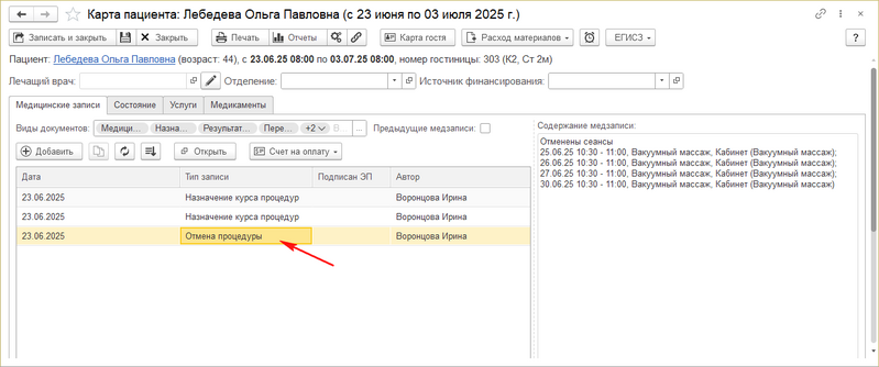 Файл:Отмена процедур (закл медзаписи).png