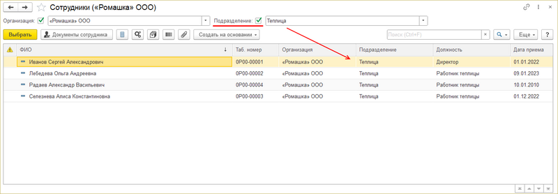 Файл:Сотрудники - подразделение.png