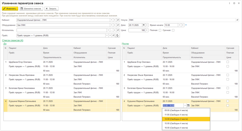Изменение параметров сеанса (перенос).png