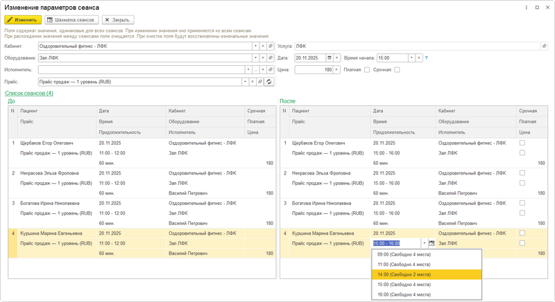 Изменение параметров сеанса (перенос).png
