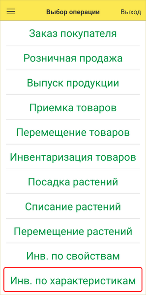 Файл:Инвентаризация по характеристикам главная.png