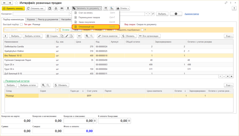 Файл:Реализация - отложенный чек.png