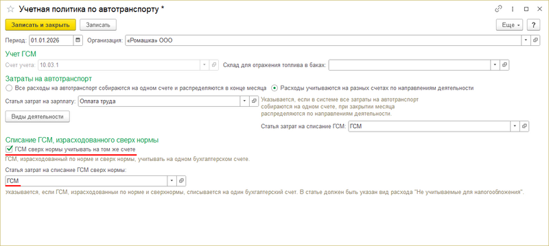 Файл:Учетная политика по автотранспорту 2.png