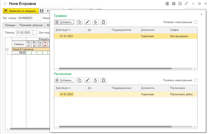 График и расписание горничной.png