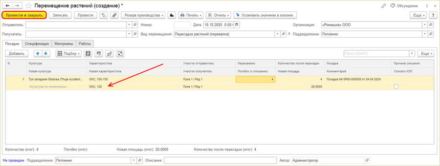 Заказ покупателя - новая характеристика - провести и закрыть.png