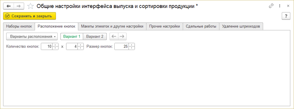 Настройки ИВП Расположение кнопок.png