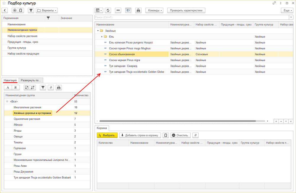 Подбор растений из списка культур Навигация.png