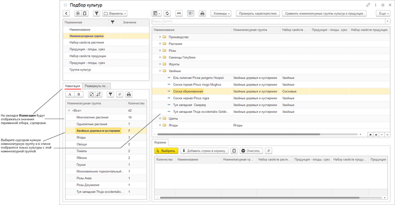 Файл:Подбор растений из списка культур Навигация.png