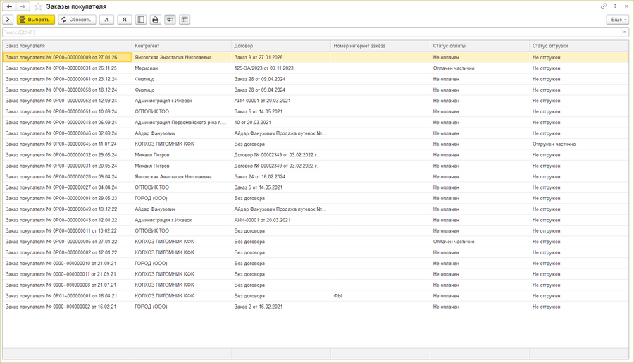 Реализация - журнал заказов покупателей.png