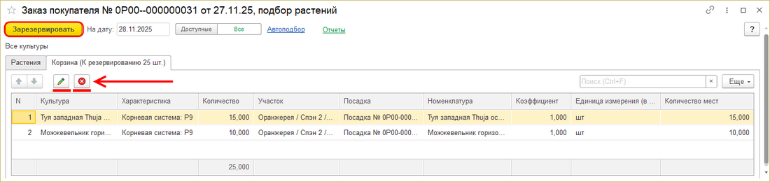 ИПВР Подбор растений по свойствам Корзина.png