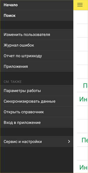 Кинт ТСД - боковое меню.png