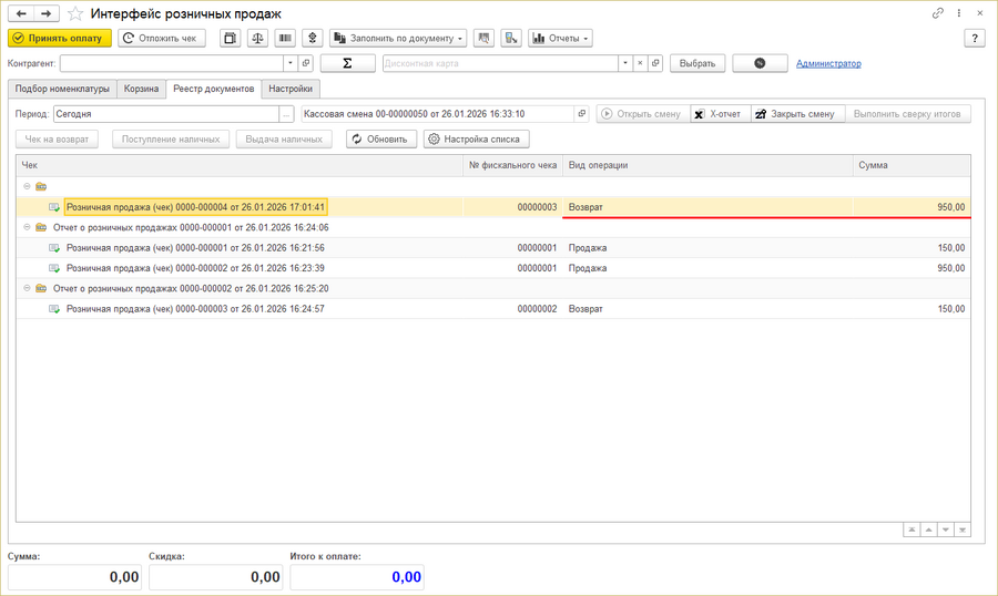Реестр документов - возврат.png