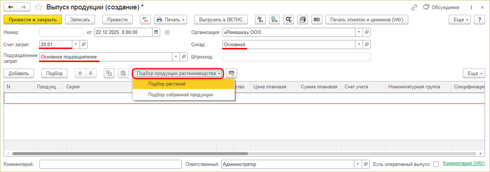 Документ Выпуск продукции.png
