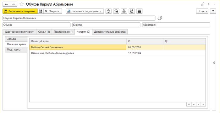 Карт физ лица История врачи.png