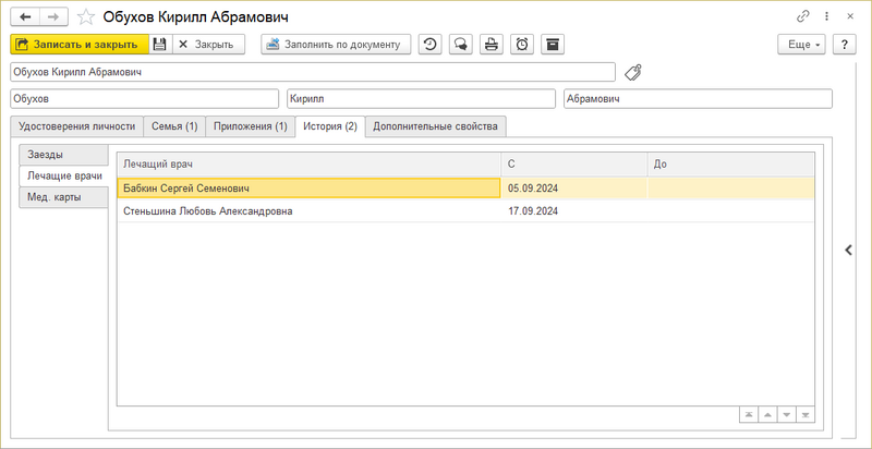 Карт физ лица История врачи.png