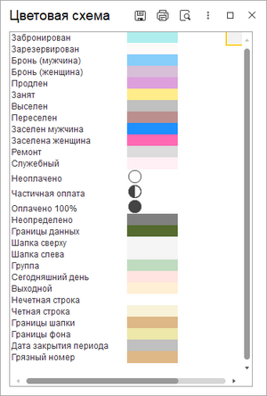 Цветовая схема.png