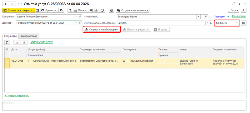 Отметка лаб. исследования.png