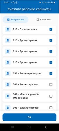 Выбор кабинетов