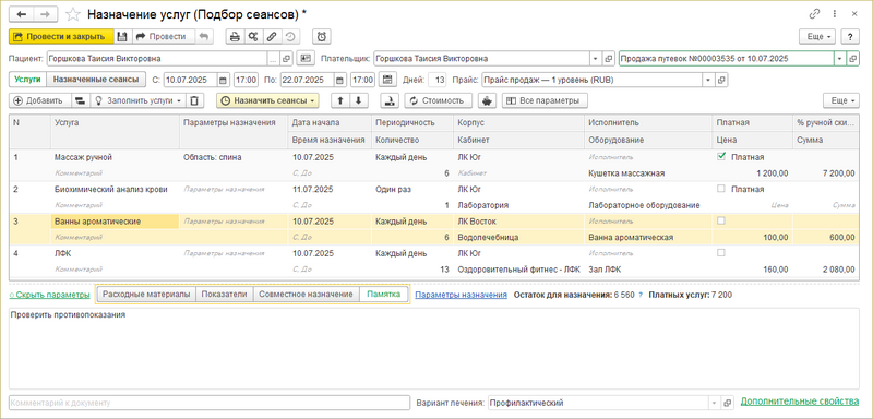 Файл:Назначение услуг Памятка.png