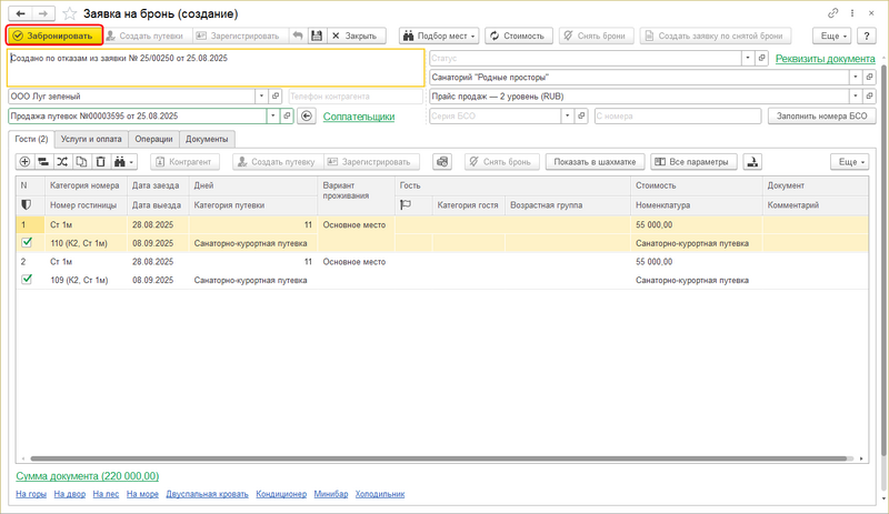 Файл:Заявка по отказам.png