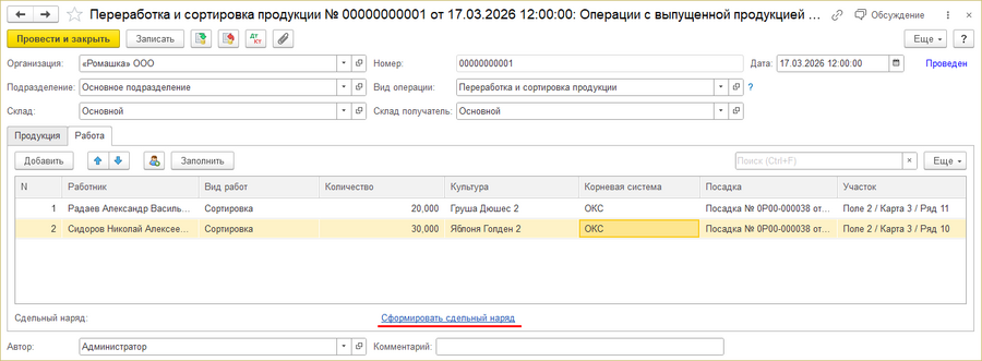 Переработка и сортировка - закладка работы.png