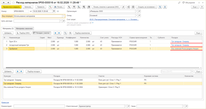 Файл:Требование-накладная - создание.png
