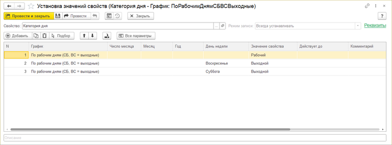 Настройка категорий дней.png