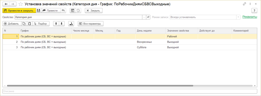 Настройка категорий дней.png