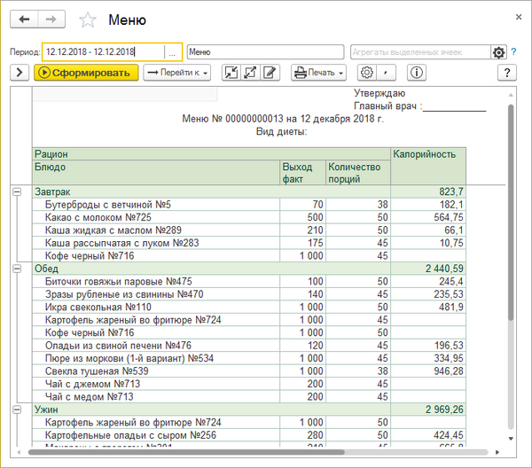 Отчет Меню.png