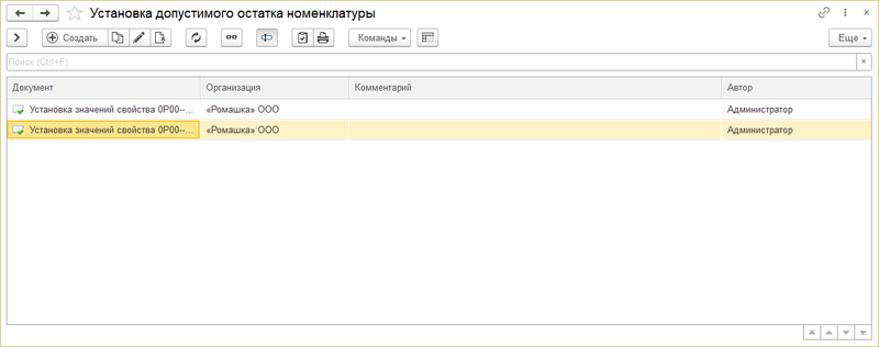 Файл:Установка допустимого остатка - журнал.png