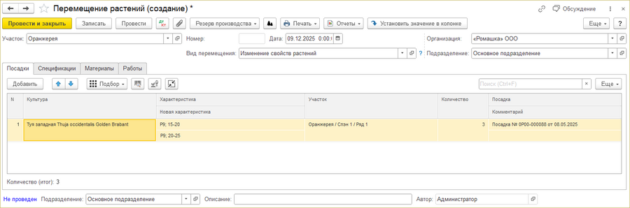 Документ «Изменение свойств растений»