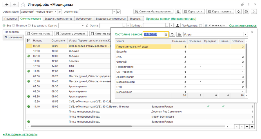 Интерфейс Медсестра Состояние сеансов.png