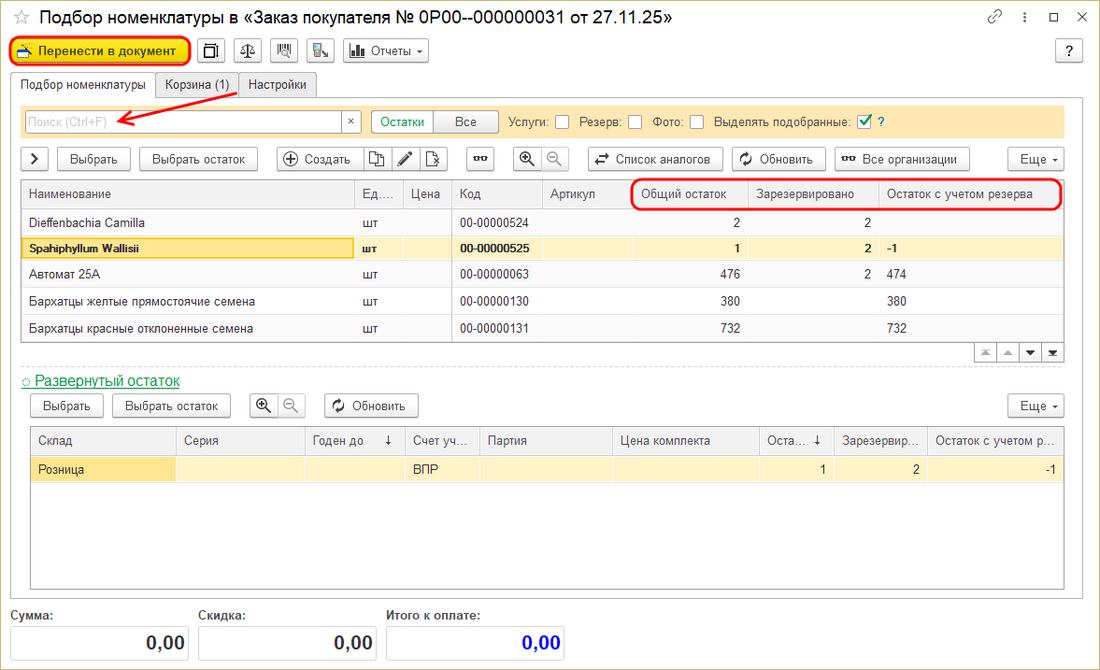 Подбор - номенклатура .png