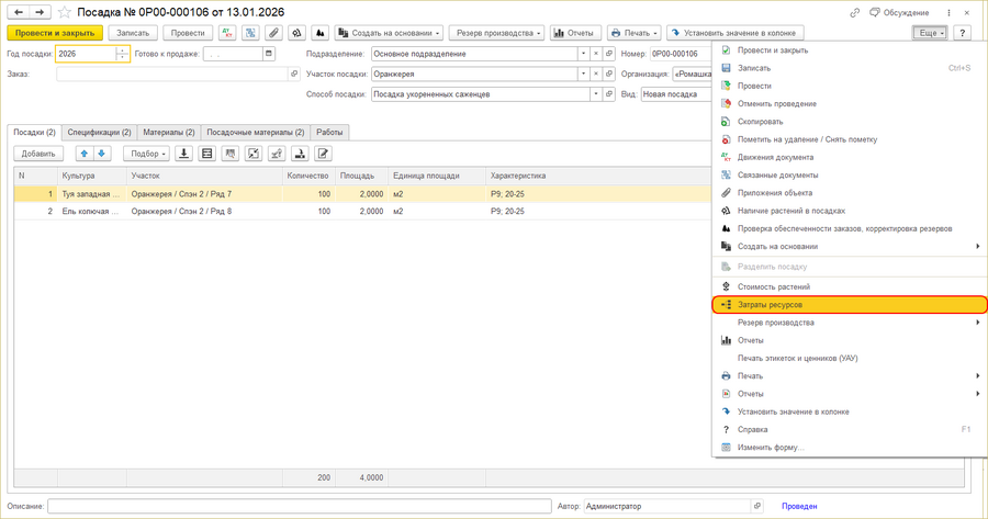 Посадка - затраты ресурсов.png