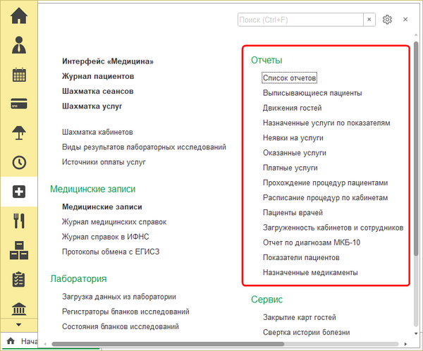 Список медотчётов.png