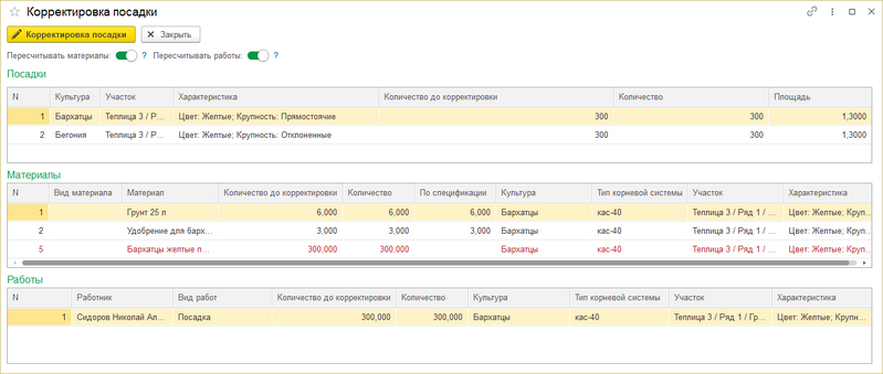 Файл:Корректировка посадки.png