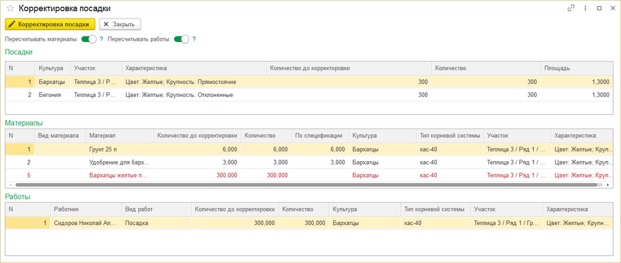 Корректировка посадки.png