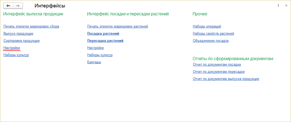 Интерфейс выпуска продукции - настройки.png