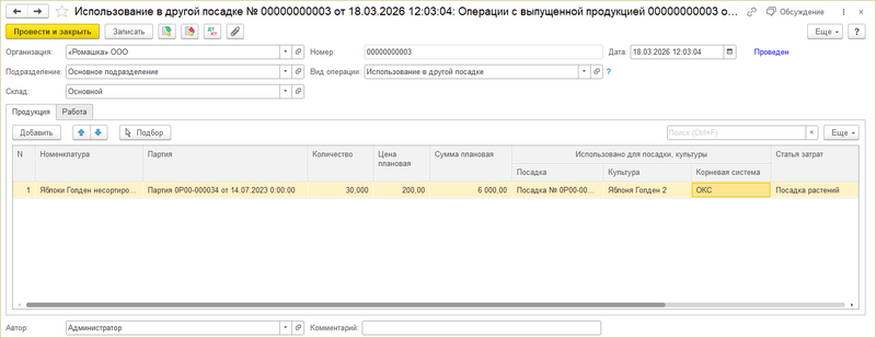 Файл:Использование в другой посадке.png