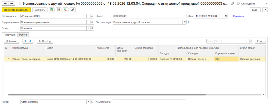 Использование в другой посадке.png