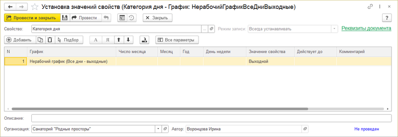 Файл:Нерабочий график (категории дней).png