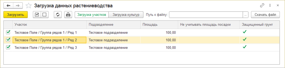 Загрузка участков.png