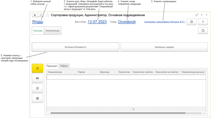 Интерфейс сортировки продукции.png