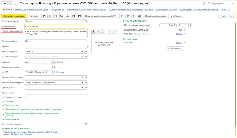 Файл:Карточка номенклатуры.png